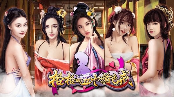 格格的五十道色戒最新版