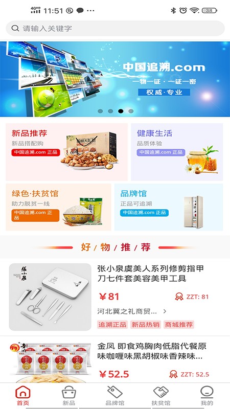 中追码购商城app