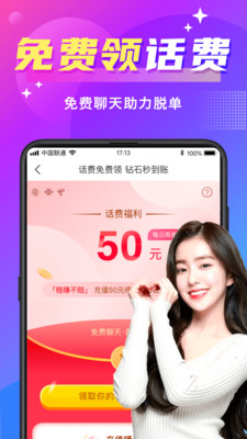 约聊闪现交友app