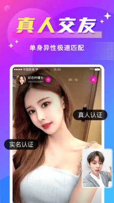 约聊闪现交友app