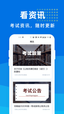 公务员宝典app