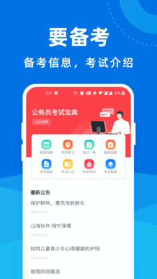 公务员宝典app