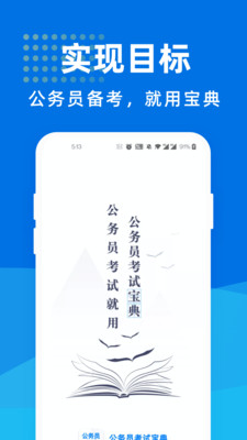 公务员宝典app