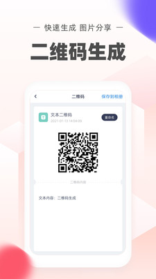 二维码制作工坊app