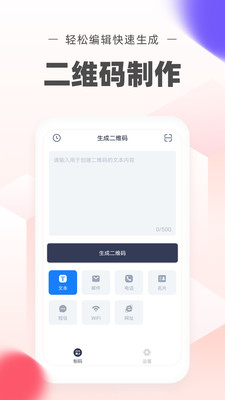 二维码制作工坊app