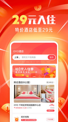 OYO连锁酒店