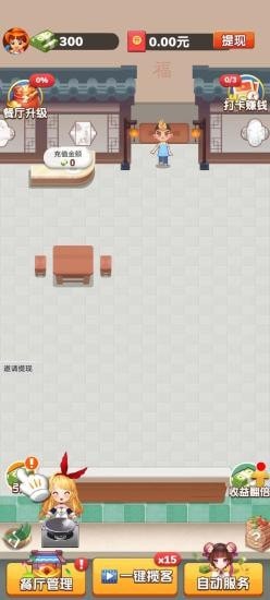 幸福饭店app