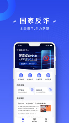 云剑反诈app