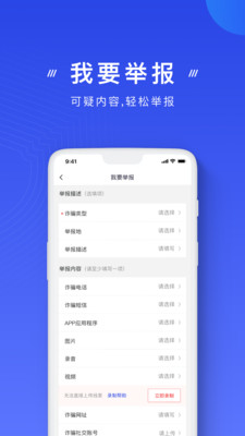 云剑反诈app