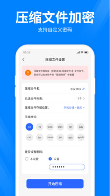 压缩大师专业版 ZArchiver v0.9.2