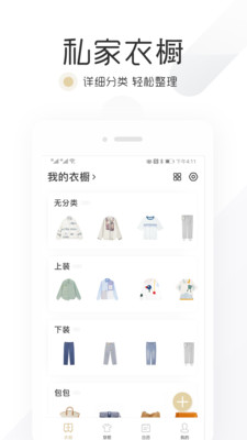 简衣橱app