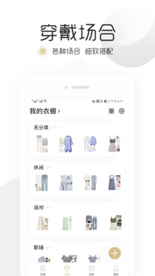 简衣橱app