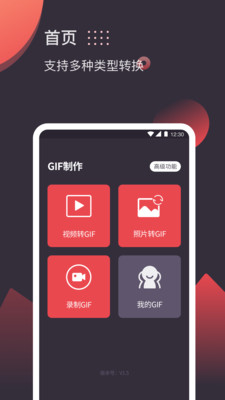 GIF制作器app