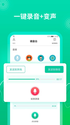 酷我变声器