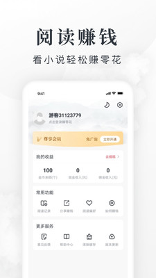 淘小说赚钱app