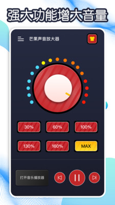 魔力手机音量放大器