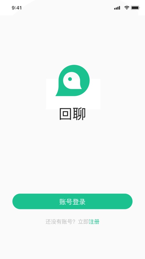 回聊ios