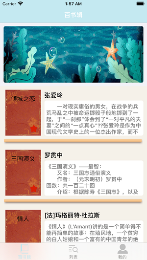 海豚百书辑iOS