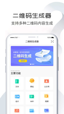 二维码生成器app