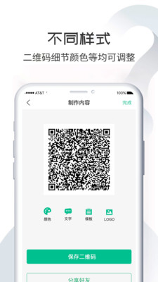 二维码生成器app