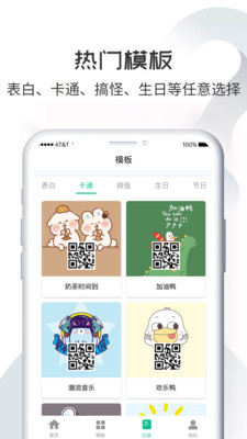 二维码生成器app