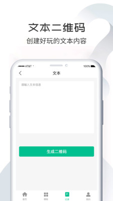 二维码生成器app