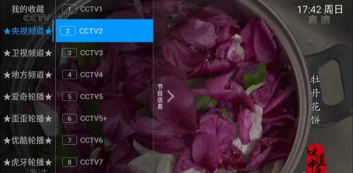 精英IPTV