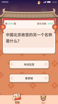 乐答题