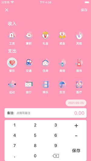 玉米记账iOS