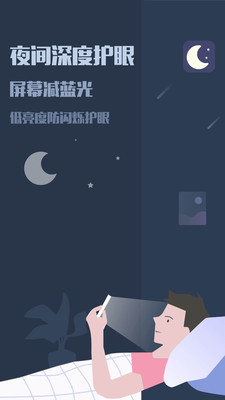 手机夜间模式