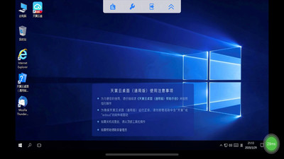 天翼云桌面通用版
