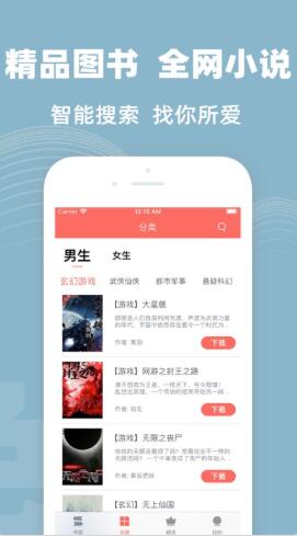 小说阅读大全ios