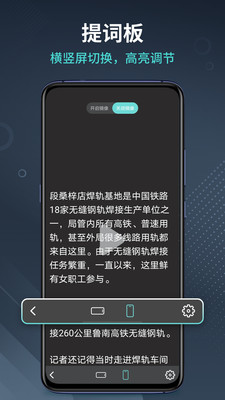 迅捷提词器ios