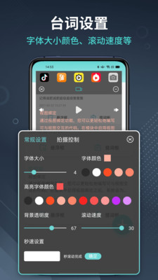 迅捷提词器ios