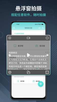 迅捷提词器ios