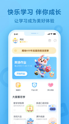 一起作业app