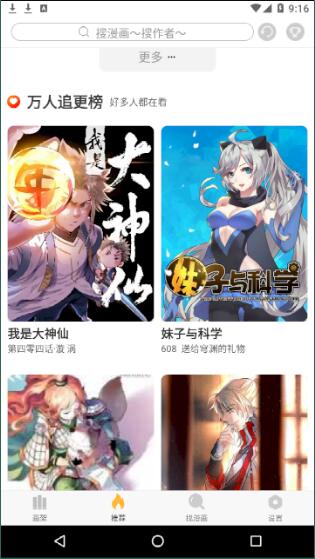 追漫神器app