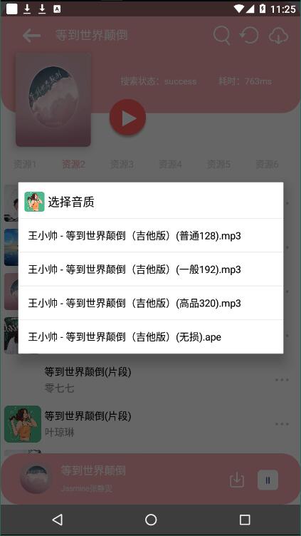 听下音乐1.3.9