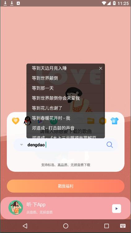 听下音乐1.3.9