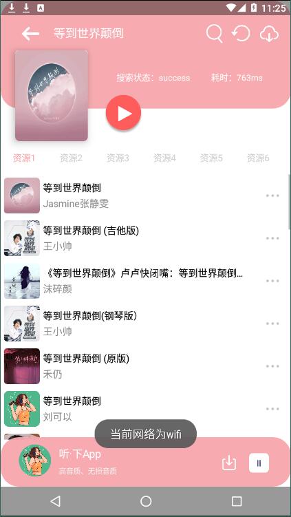 听下音乐1.3.9