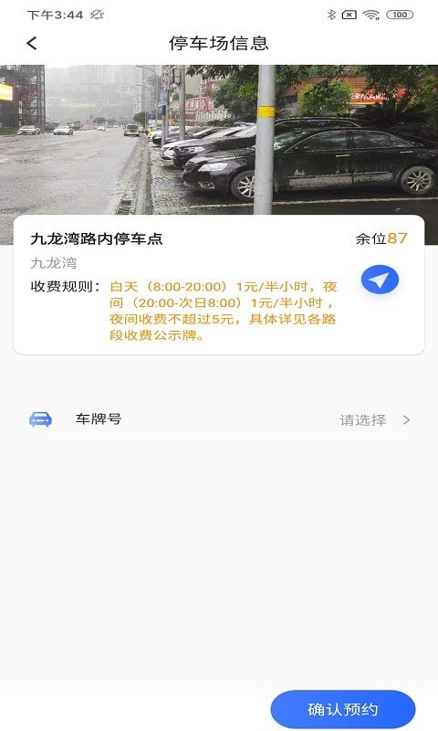 畅想停车