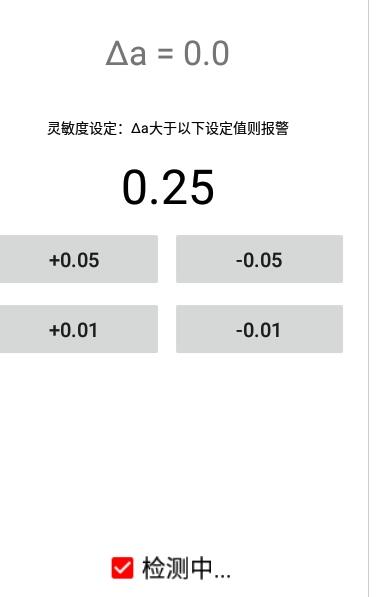 运动警报器