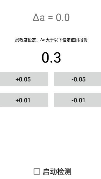 运动警报器