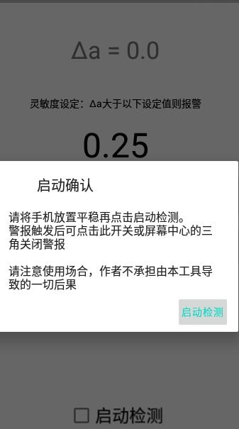 运动警报器