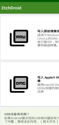 EtchDroid汉化版