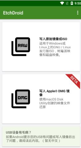 EtchDroid汉化版