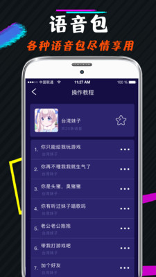 昊宸全能变声器语音包