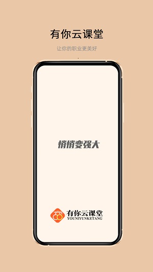 有你云课堂ios