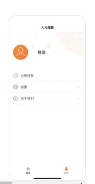 大元搜题ios