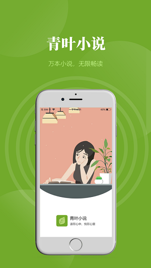 青叶小说iOS